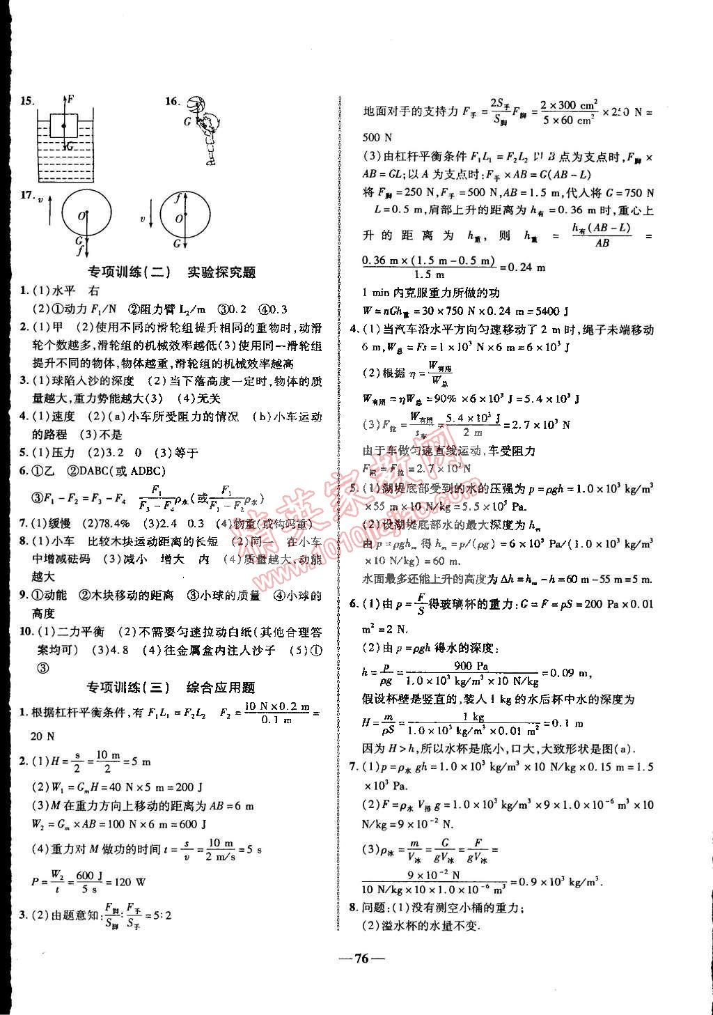 2015年培優(yōu)奪冠金卷名師點撥八年級物理下冊人教版 第12頁