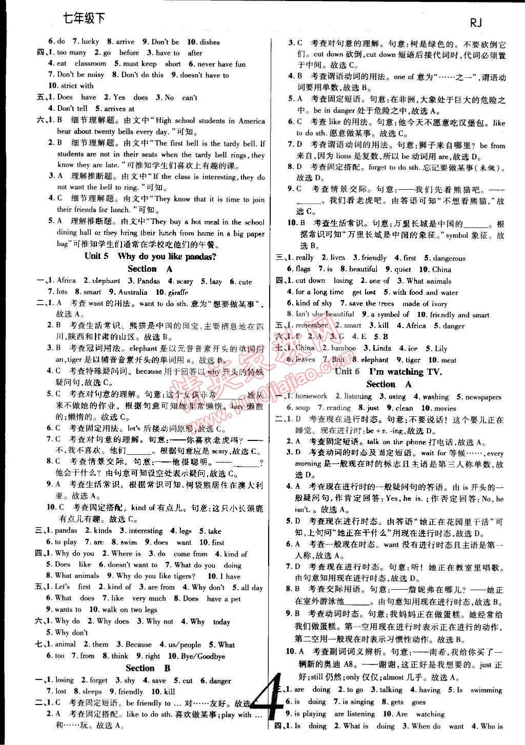 2015年一線調(diào)研學業(yè)測評七年級英語下冊 第4頁