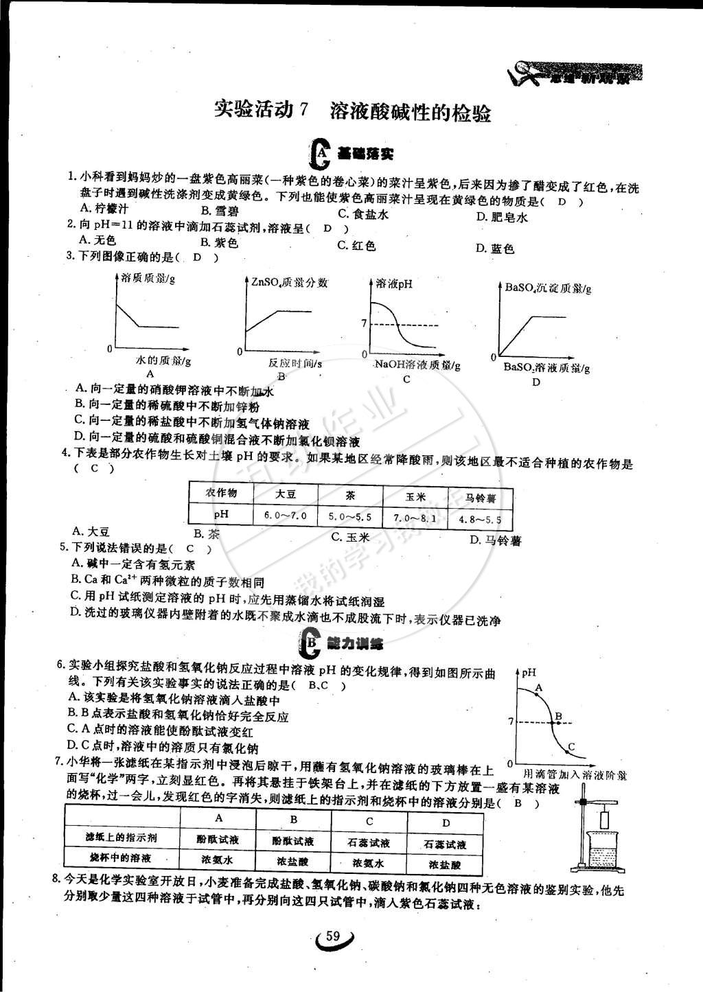 2015年思維新觀察九年級(jí)化學(xué)下冊(cè)人教版 第59頁(yè)