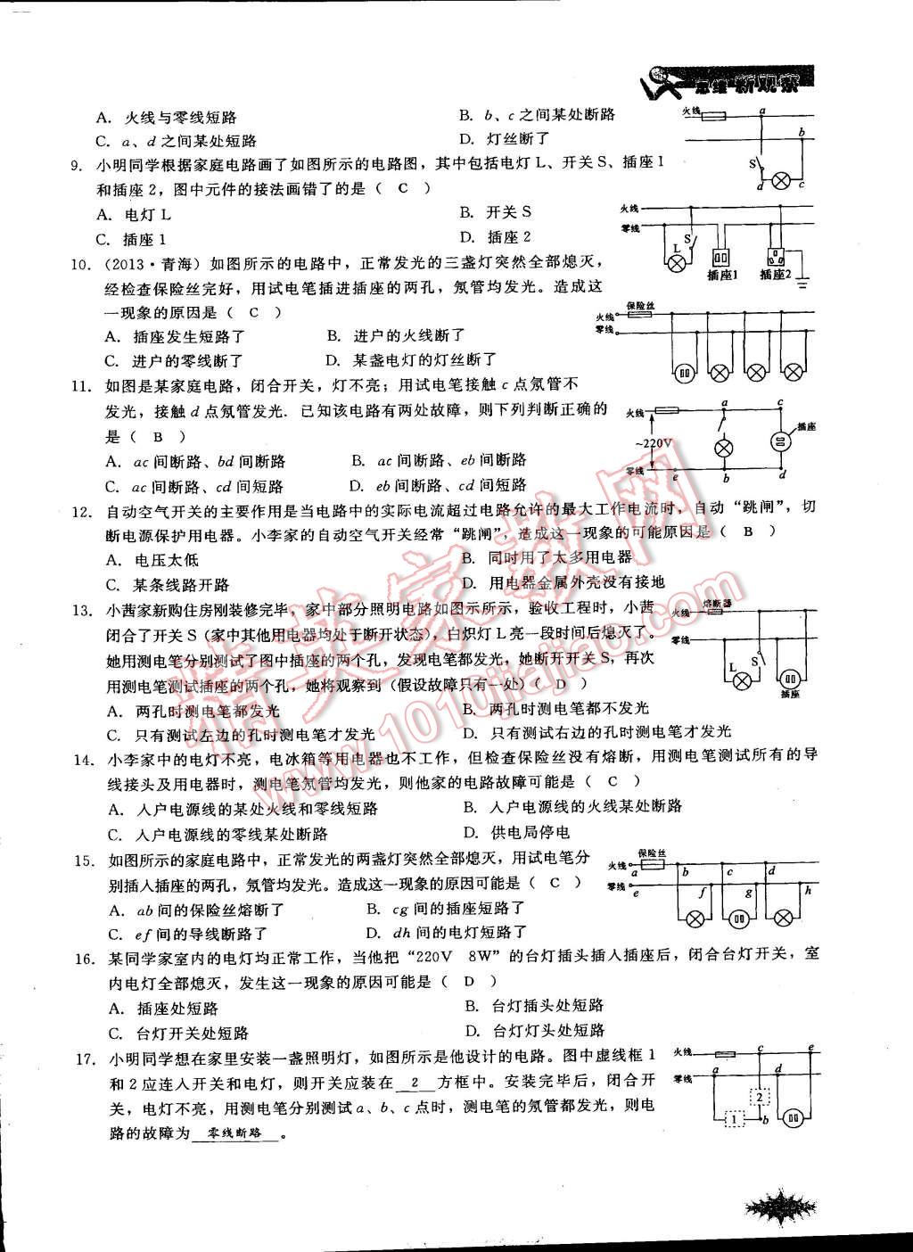 2014年思維新觀察課時(shí)作業(yè)本九年級(jí)物理全一冊(cè)人教版 第127頁(yè)