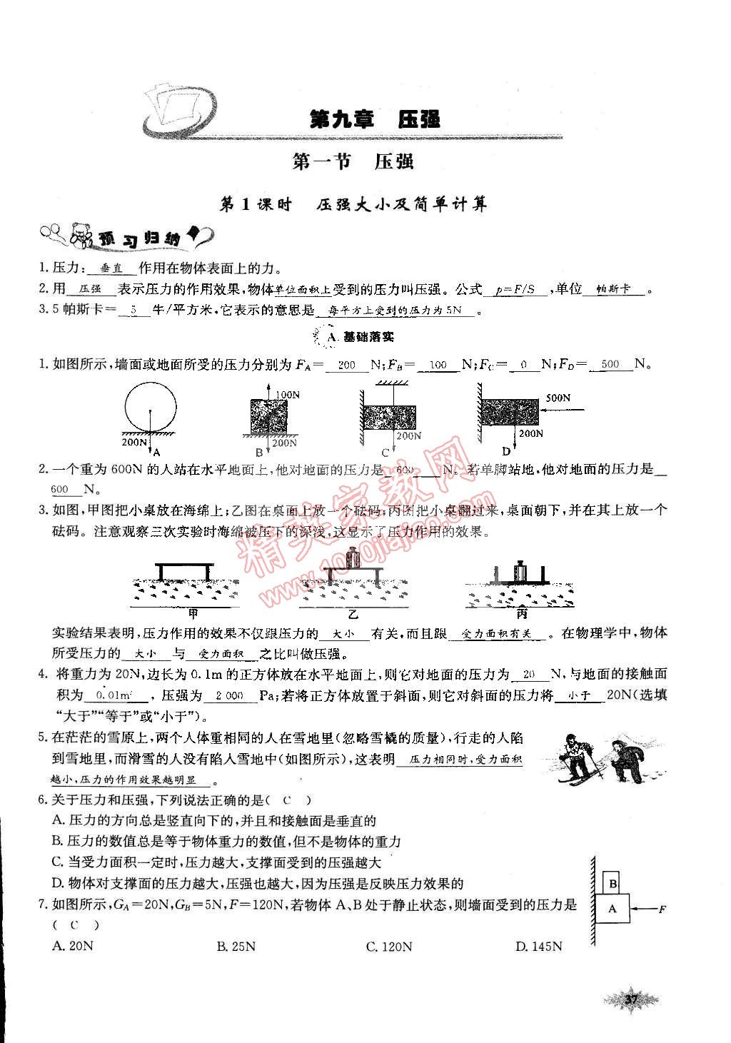 2015年思維新觀察課前課后八年級物理下冊人教版 第37頁