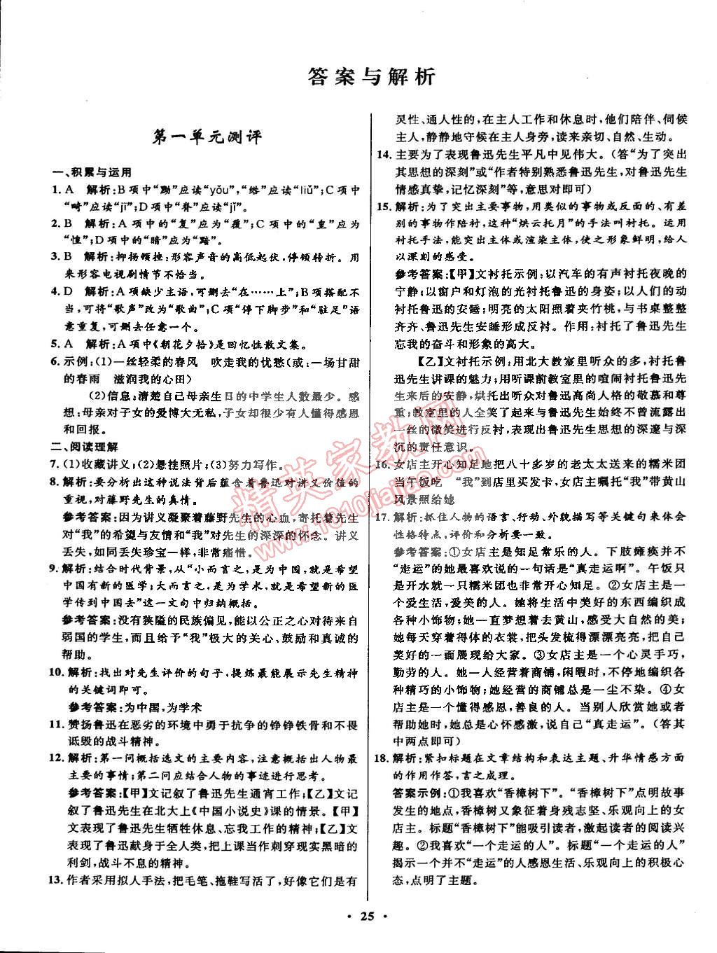 2015年初中同步測(cè)控全優(yōu)設(shè)計(jì)八年級(jí)語(yǔ)文下冊(cè)人教版 第59頁(yè)