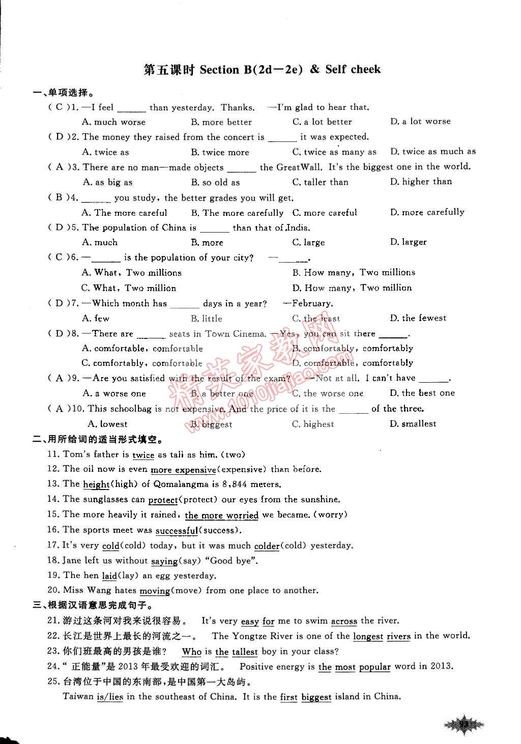 2015年思維新觀察課前課后八年級英語下冊鄂教版 第107頁