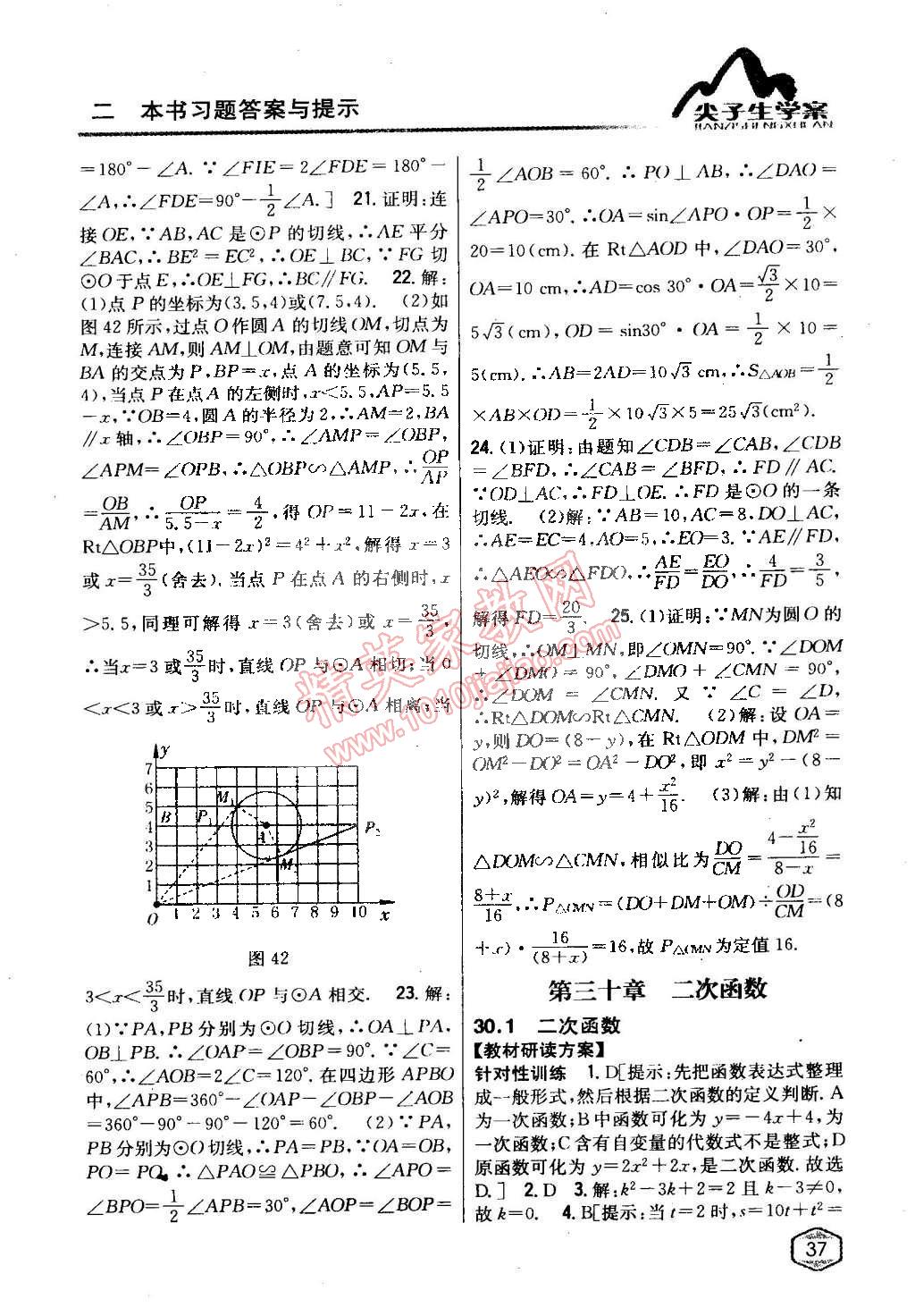 2015年尖子生學(xué)案九年級(jí)數(shù)學(xué)下冊(cè)冀教版 第14頁