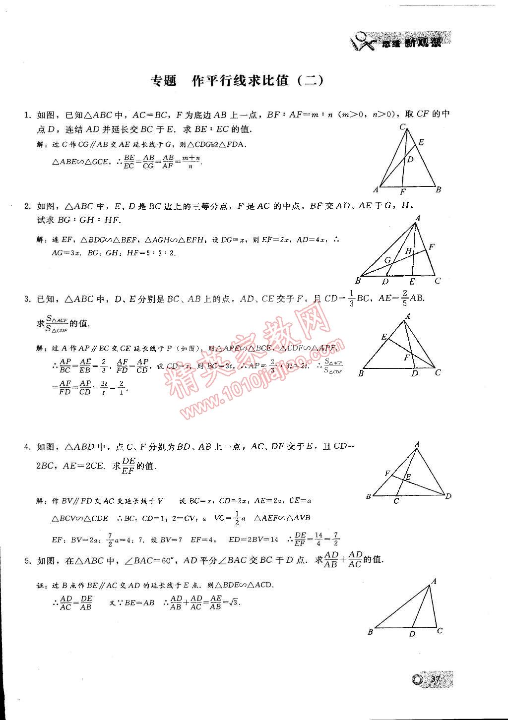 2015年思維新觀察九年級(jí)數(shù)學(xué)下冊(cè)人教版 第69頁