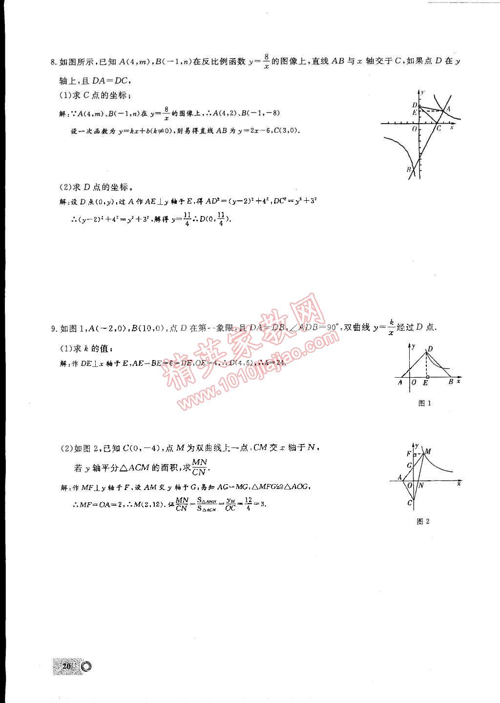 2015年思維新觀察九年級數(shù)學(xué)下冊人教版 第20頁