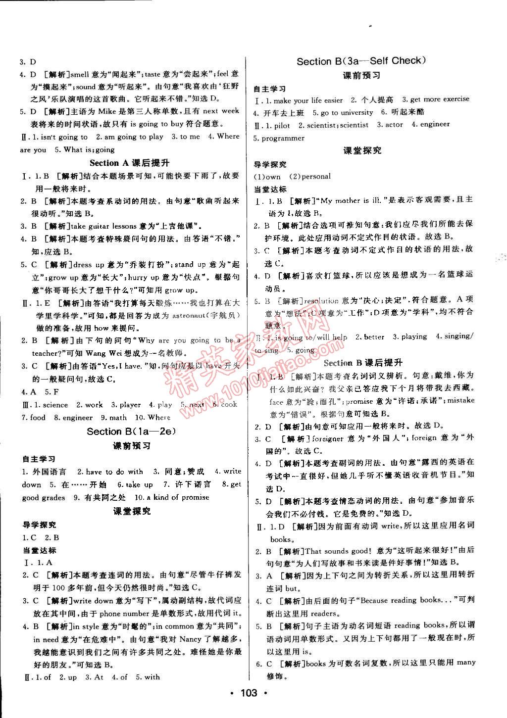 2015年同行學(xué)案課堂達(dá)標(biāo)七年級英語下冊魯教版 第3頁