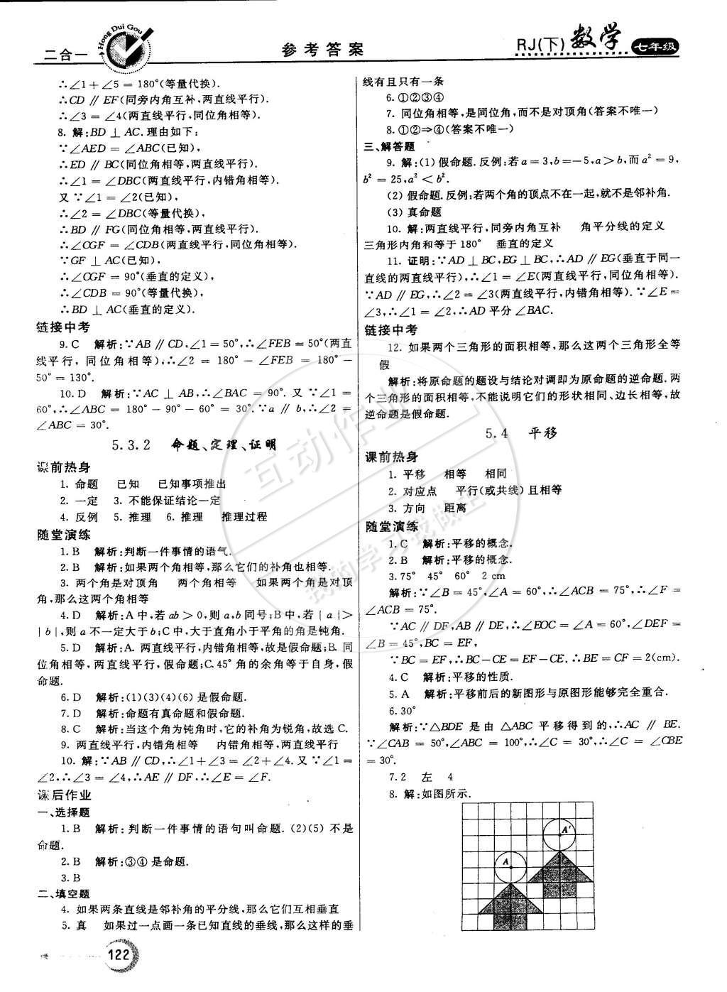 2015年紅對(duì)勾45分鐘作業(yè)與單元評(píng)估七年級(jí)數(shù)學(xué)下冊(cè)人教版 參考答案第49頁(yè)