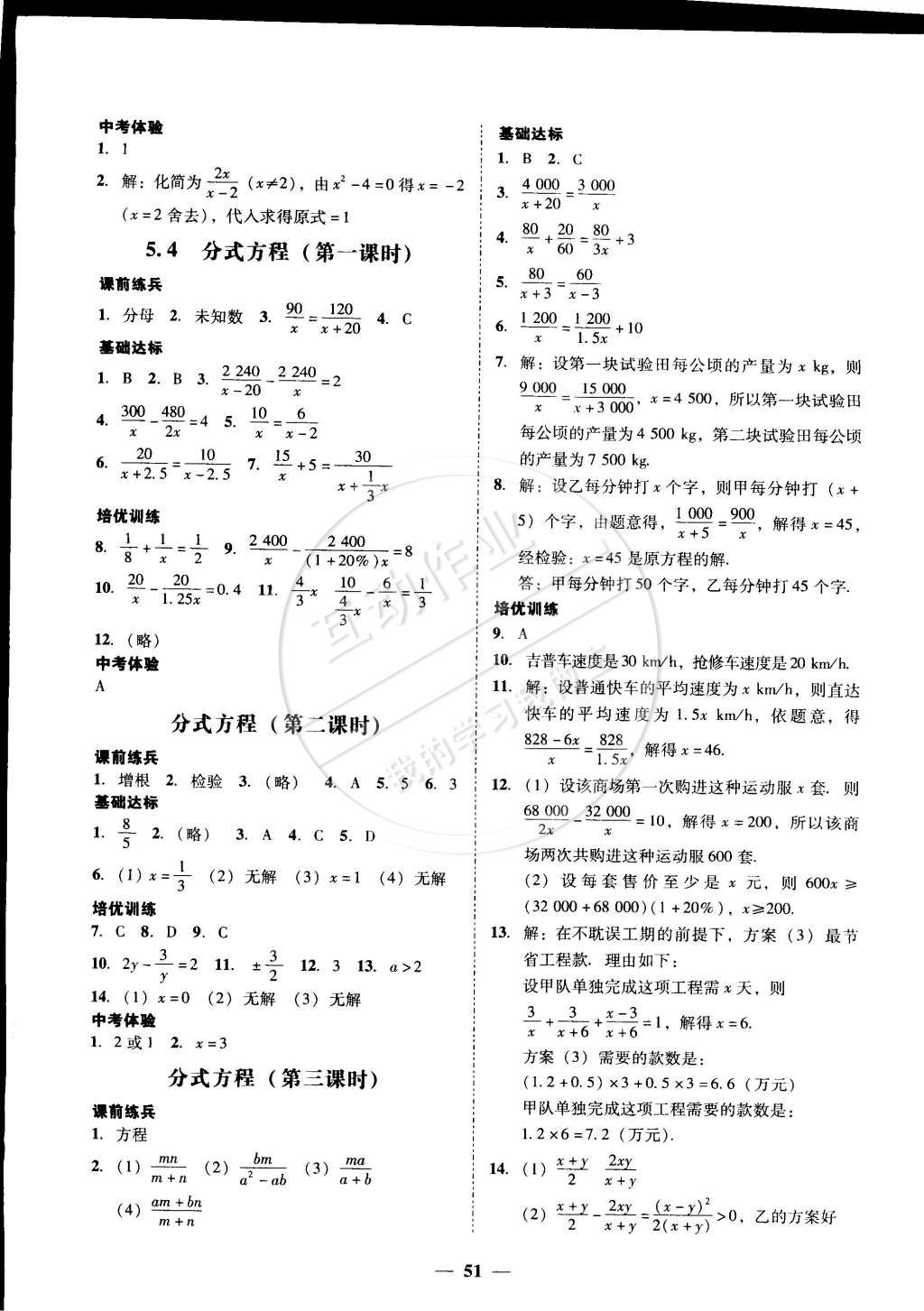 2015年易百分百分导学八年级数学下册北师大版 第29页