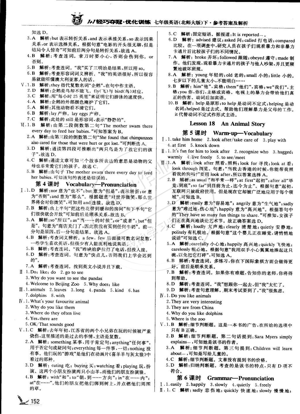 2015年1加1輕巧奪冠優(yōu)化訓(xùn)練七年級英語下冊北師大版銀版 第17頁