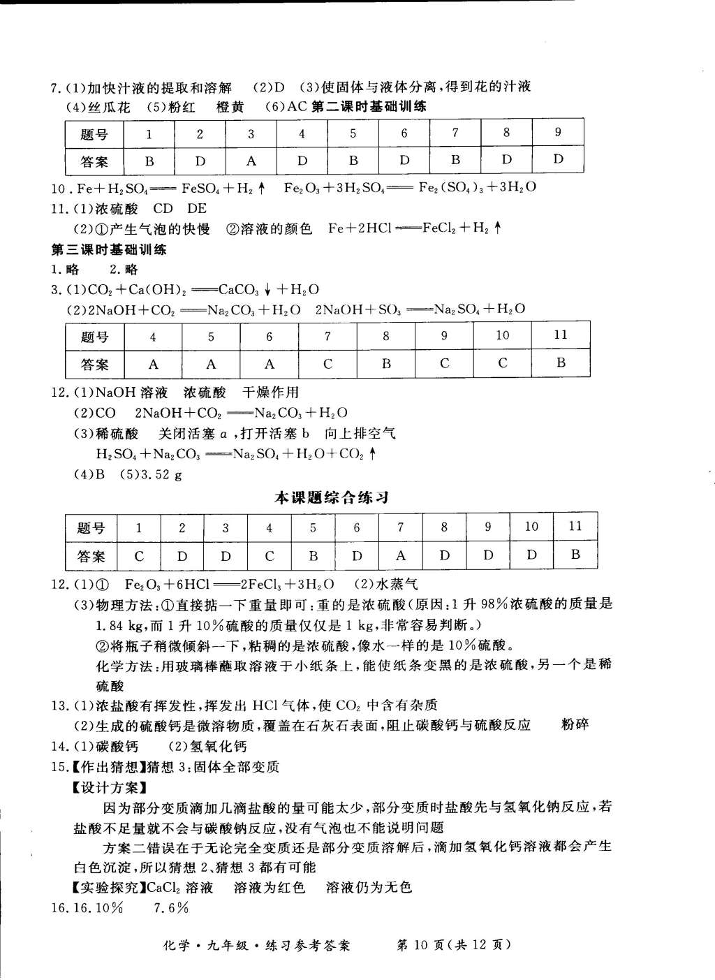 2014年新课标形成性练习与检测九年级化学全一册 第46页