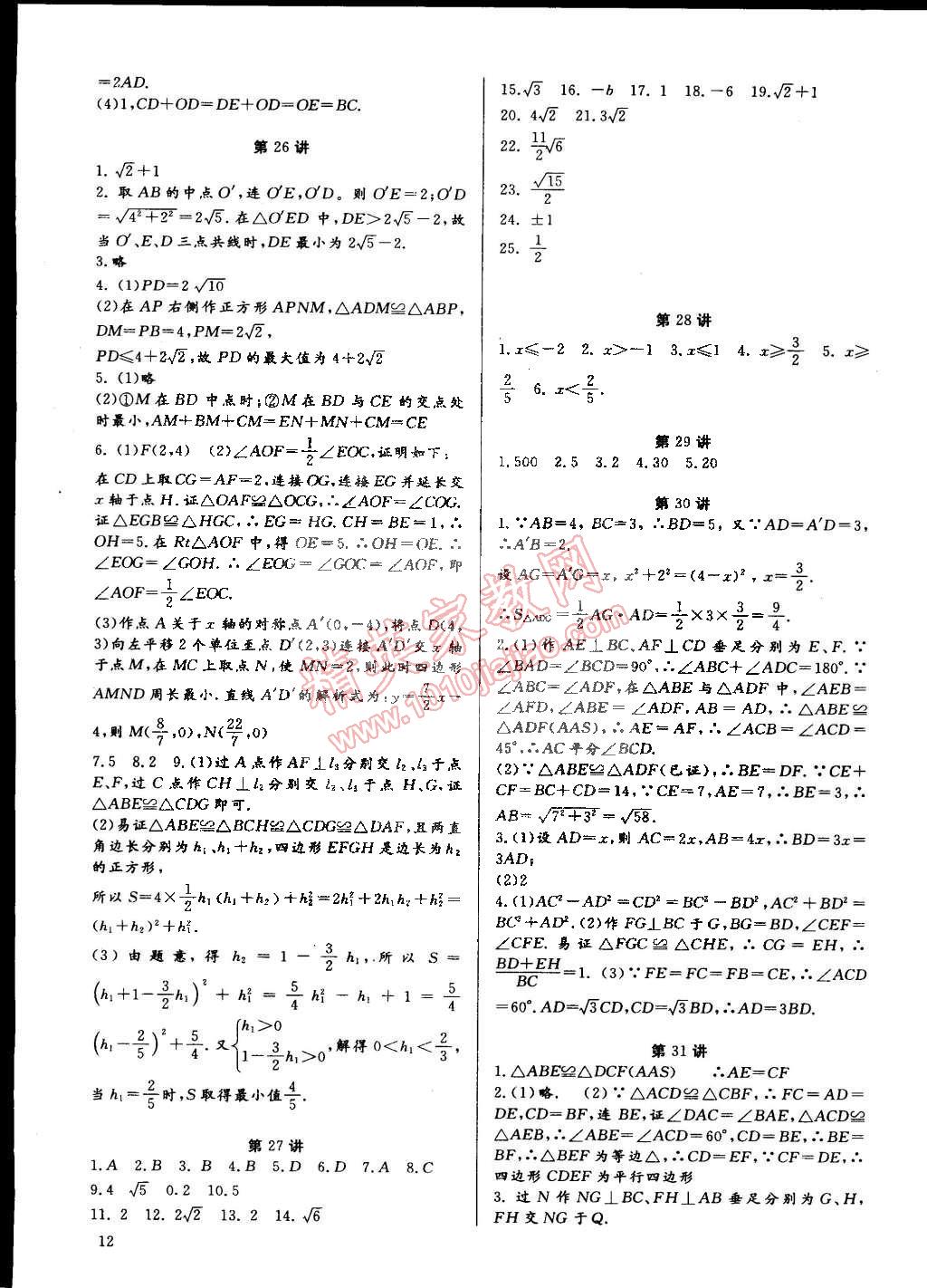 2015年新课堂新观察培优讲练八年级数学下册人教版 第12页