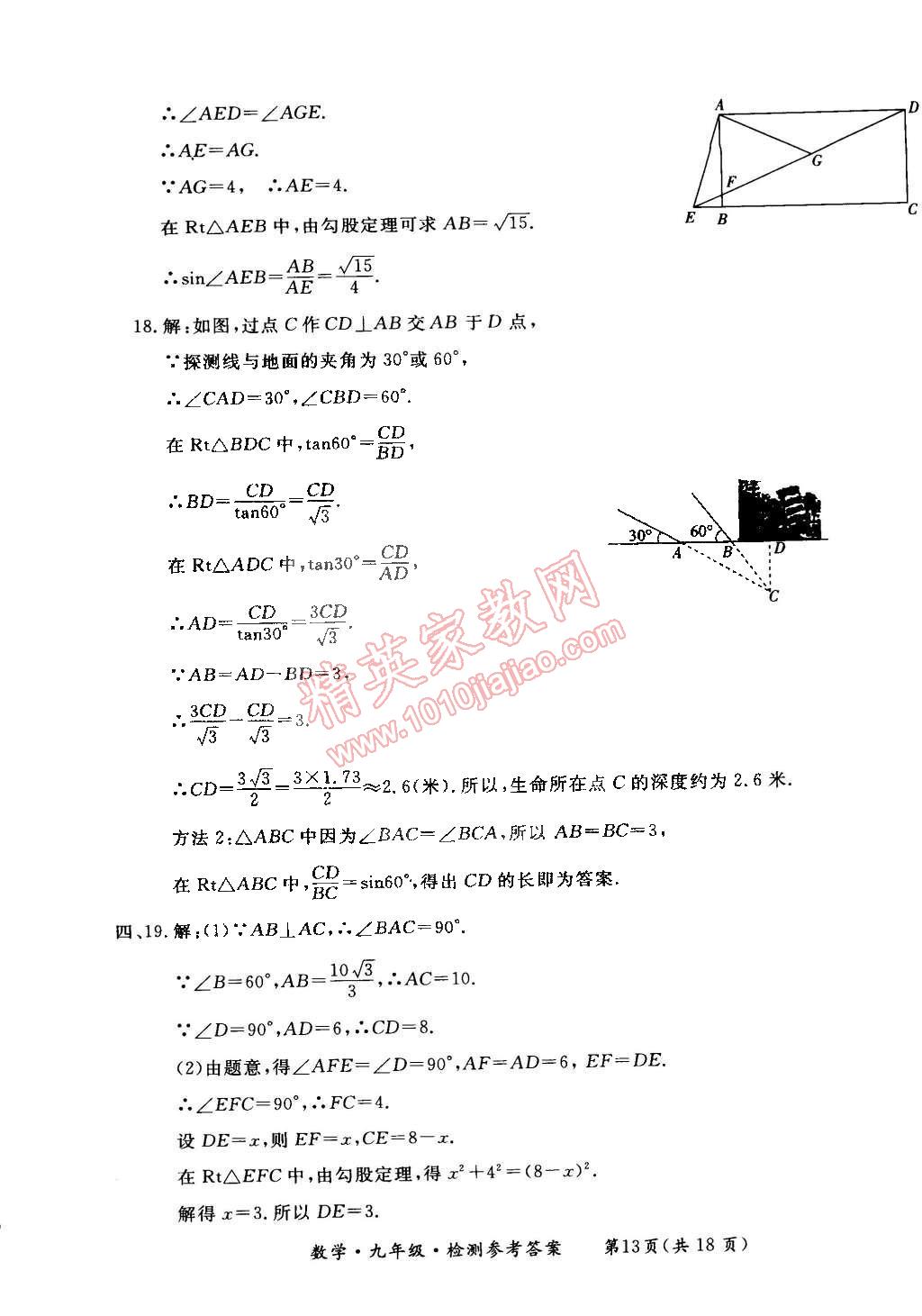 2014年新課標(biāo)形成性練習(xí)與檢測九年級(jí)數(shù)學(xué)全一冊 第13頁