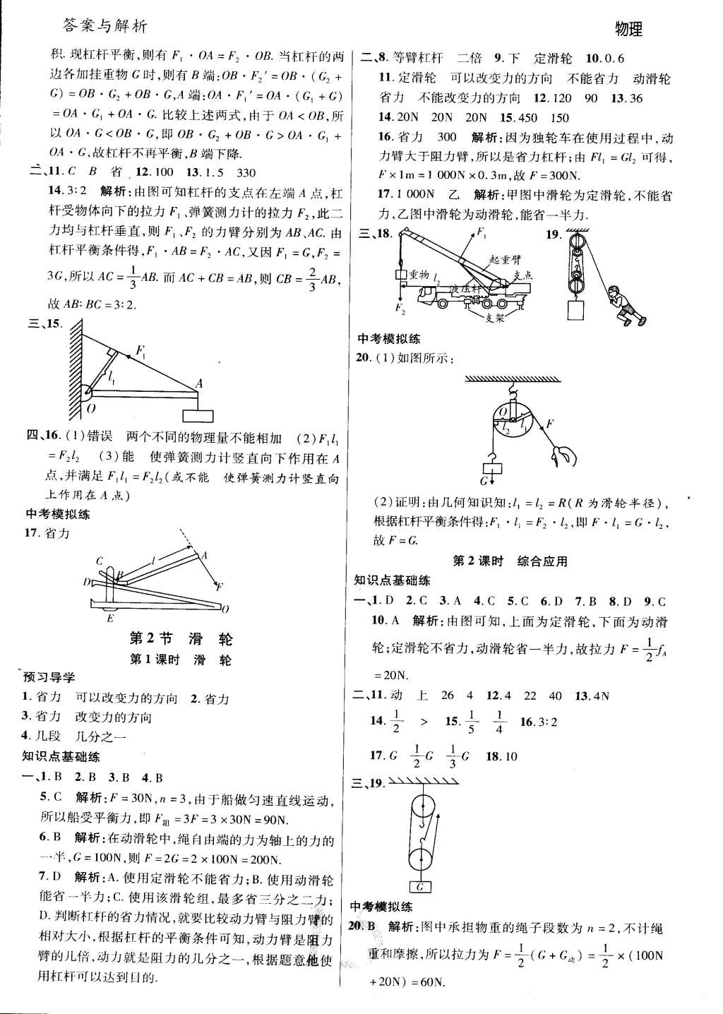 2015年一線調研學業(yè)測評八年級物理下冊 第15頁