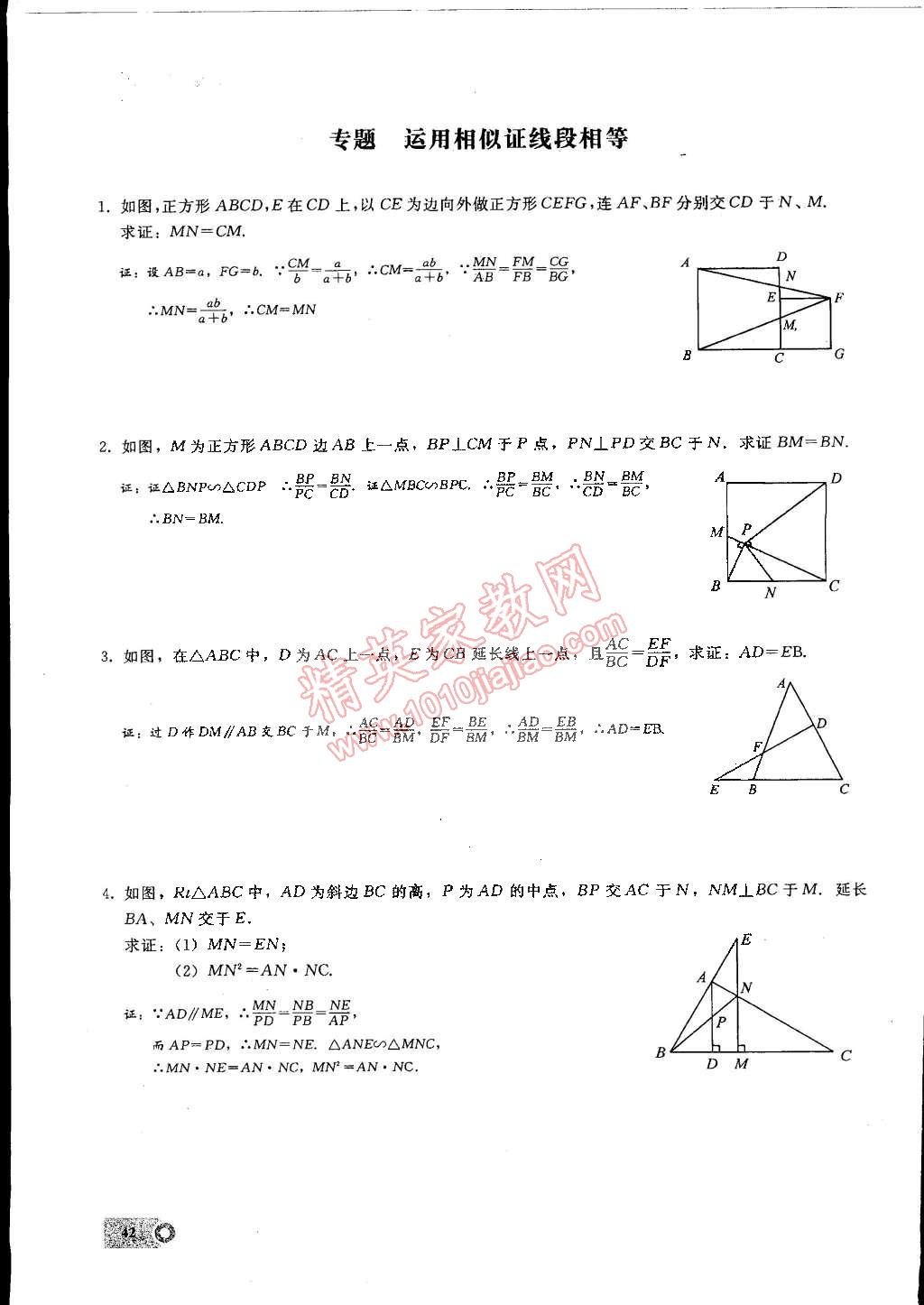 2015年思維新觀察九年級數(shù)學(xué)下冊人教版 第117頁