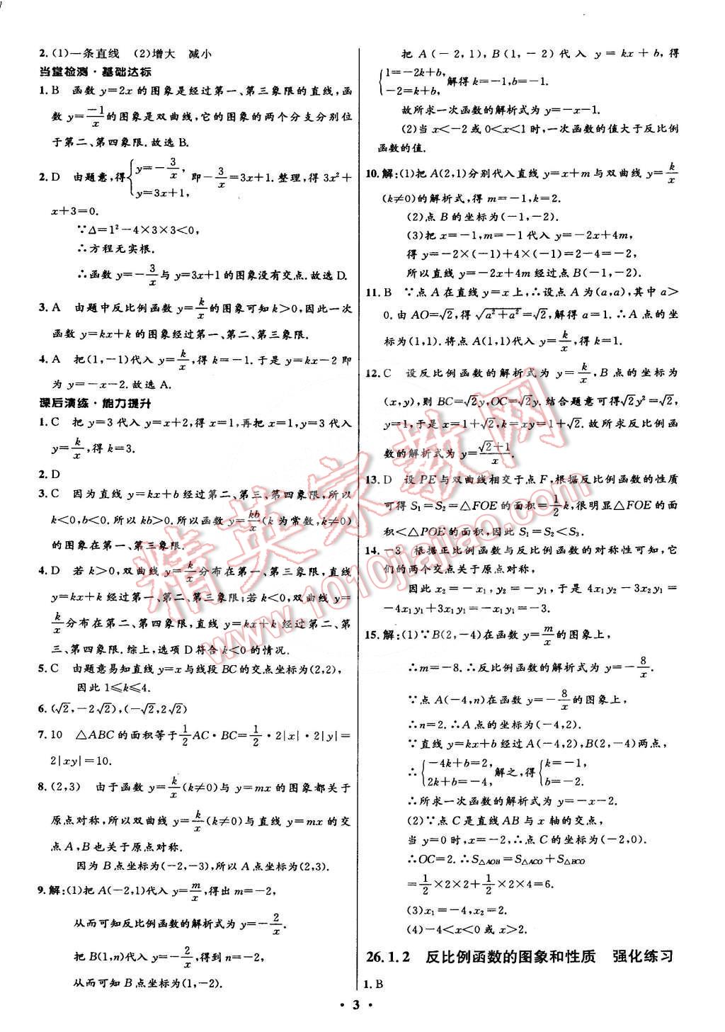 2015年初中同步測(cè)控全優(yōu)設(shè)計(jì)九年級(jí)數(shù)學(xué)下冊(cè)人教版 第3頁(yè)