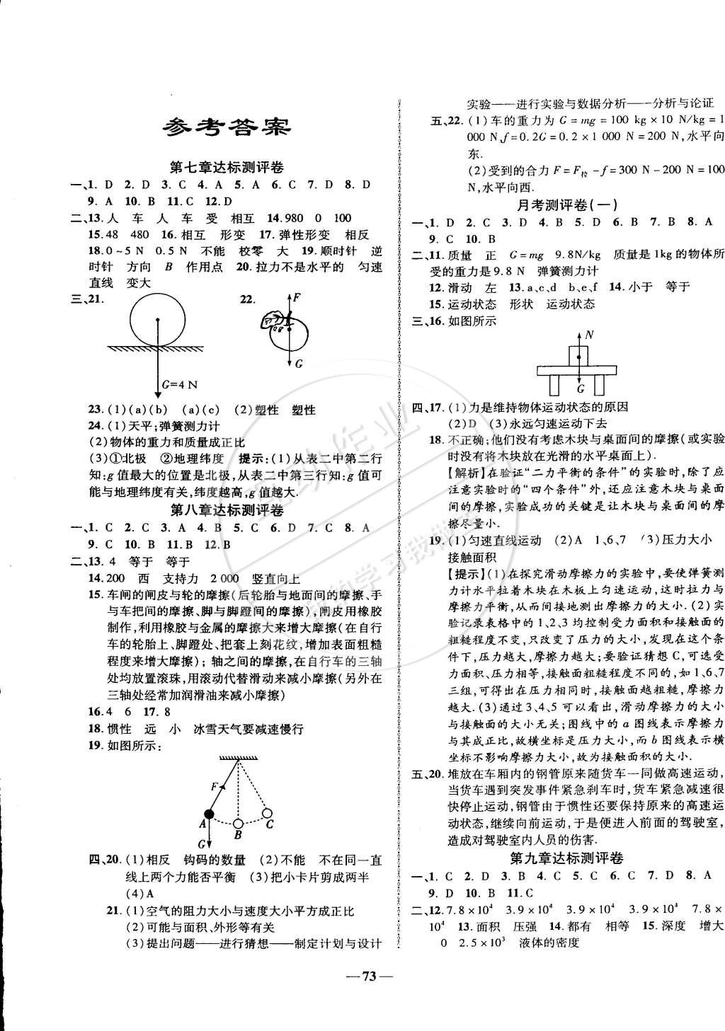 2015年培優(yōu)奪冠金卷名師點(diǎn)撥八年級(jí)物理下冊(cè)人教版 第9頁