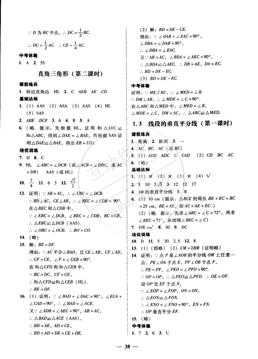 2015年易百分百分導(dǎo)學八年級數(shù)學下冊北師大版 第16頁