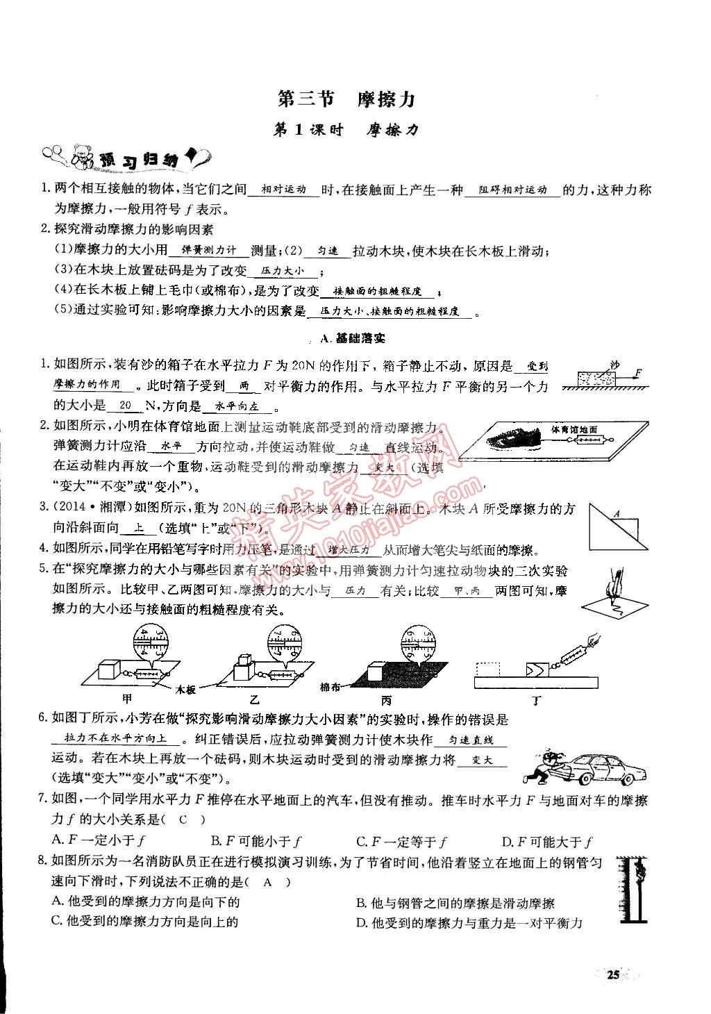 2015年思維新觀察課前課后八年級物理下冊人教版 第25頁