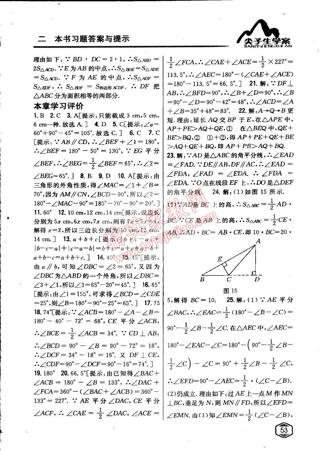 2015年尖子生學(xué)案七年級數(shù)學(xué)下冊冀教版 第18頁