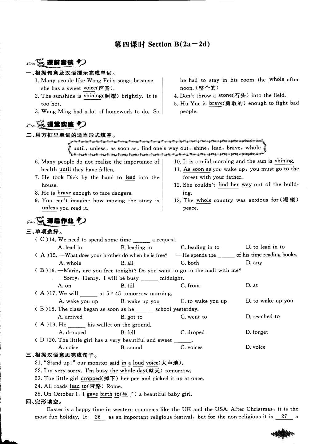 2015年思维新观察课前课后八年级英语下册鄂教版 第91页