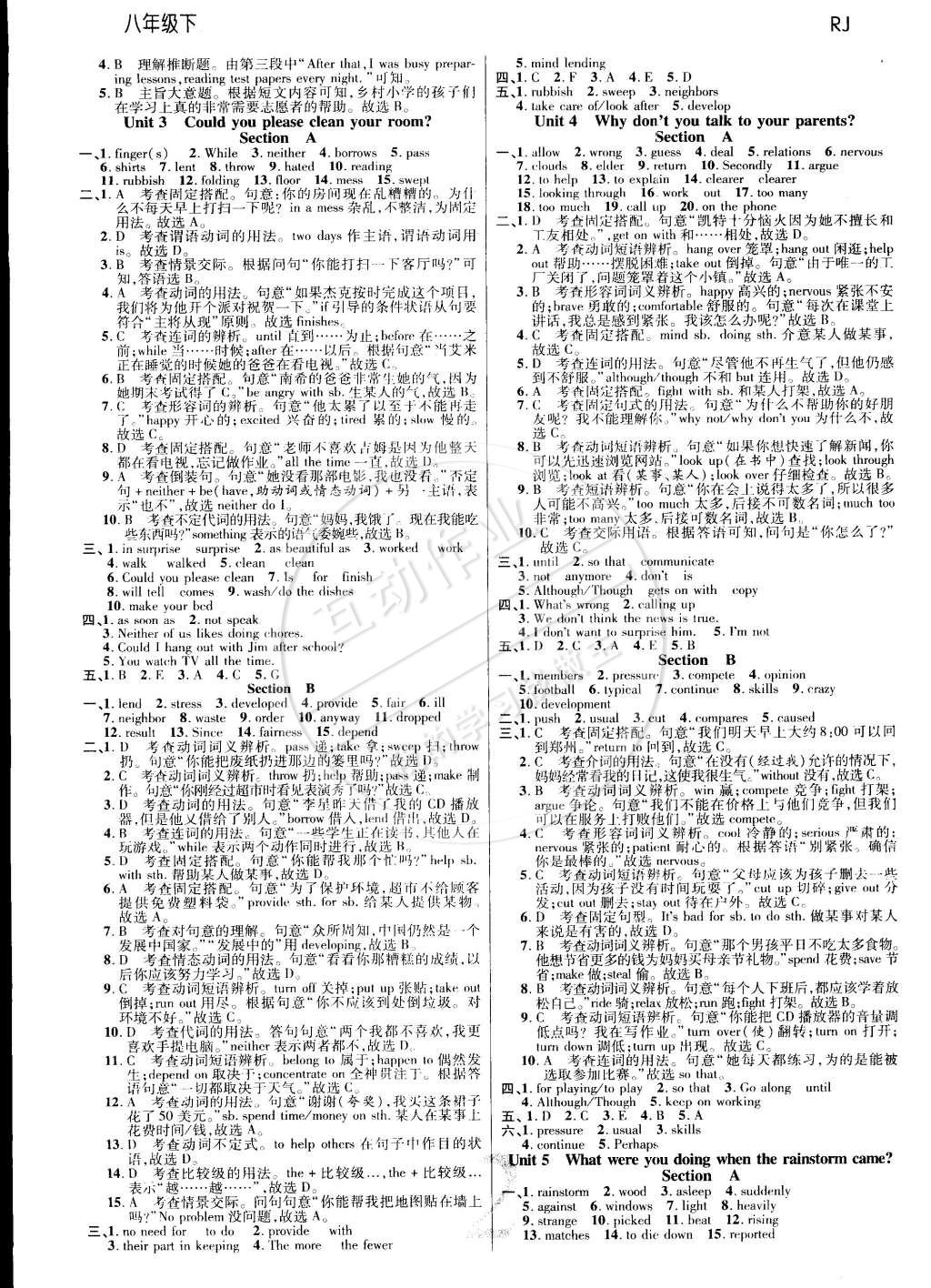 2015年一線調(diào)研學(xué)業(yè)測評八年級英語下冊 第2頁