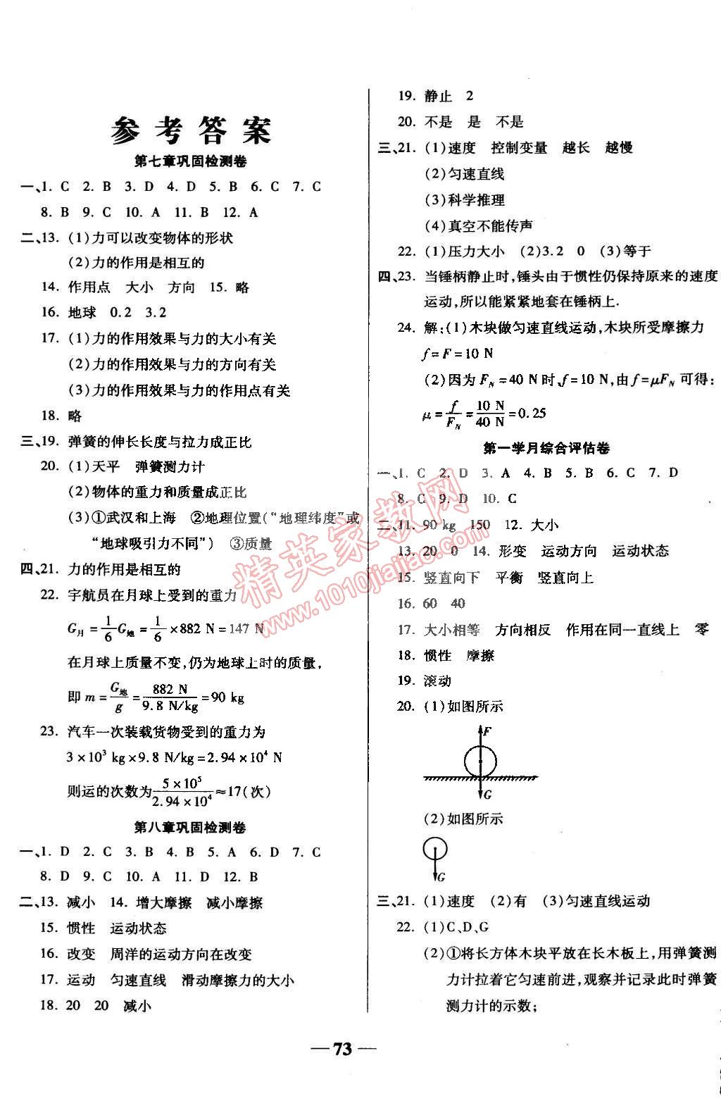 2015年智秦優(yōu)化360度訓(xùn)練法八年級(jí)物理下冊(cè)人教版 第1頁(yè)