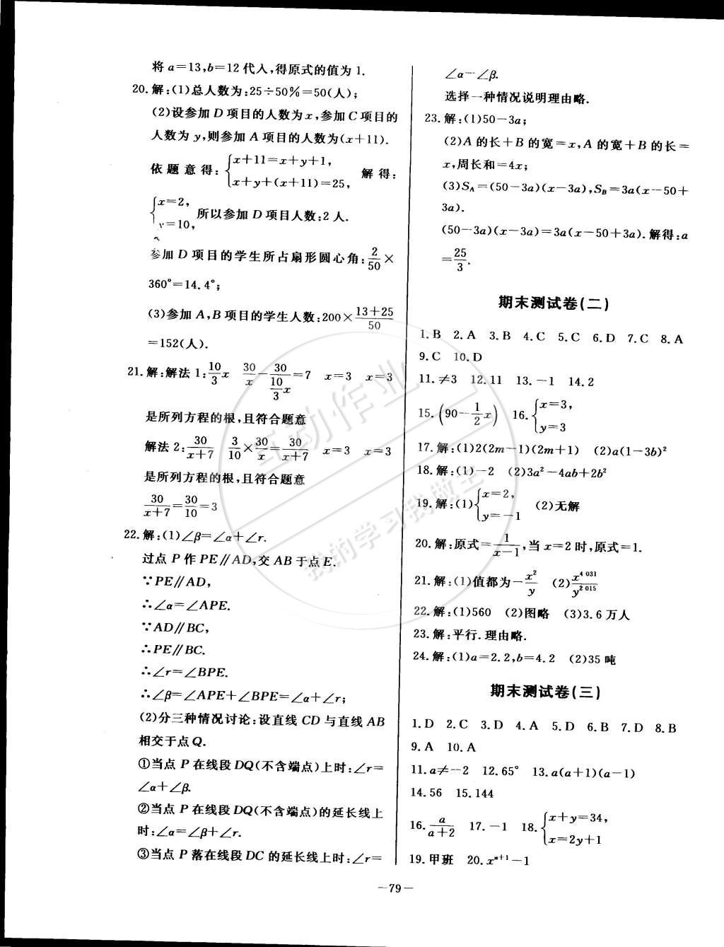 2015年精彩考评单元测评卷七年级数学下册浙教版 第11页