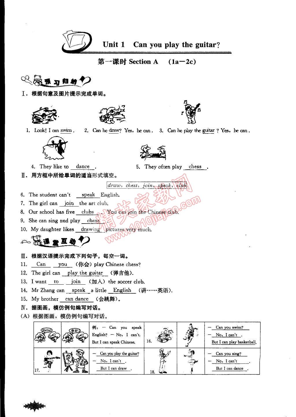 2015年思維新觀察課前課后七年級英語下冊人教版 第1頁