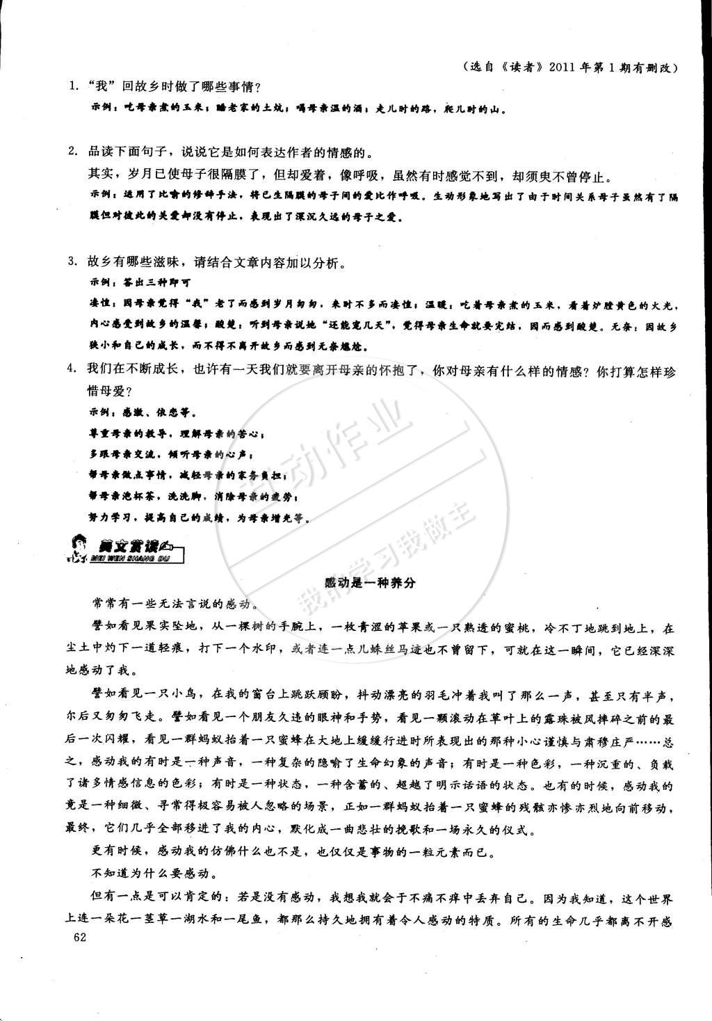 2015年思維新觀察課前課后八年級(jí)語(yǔ)文下冊(cè)鄂教版 第62頁(yè)