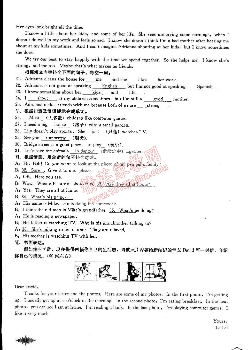 2015年思维新观察课前课后七年级英语下册人教版 第76页