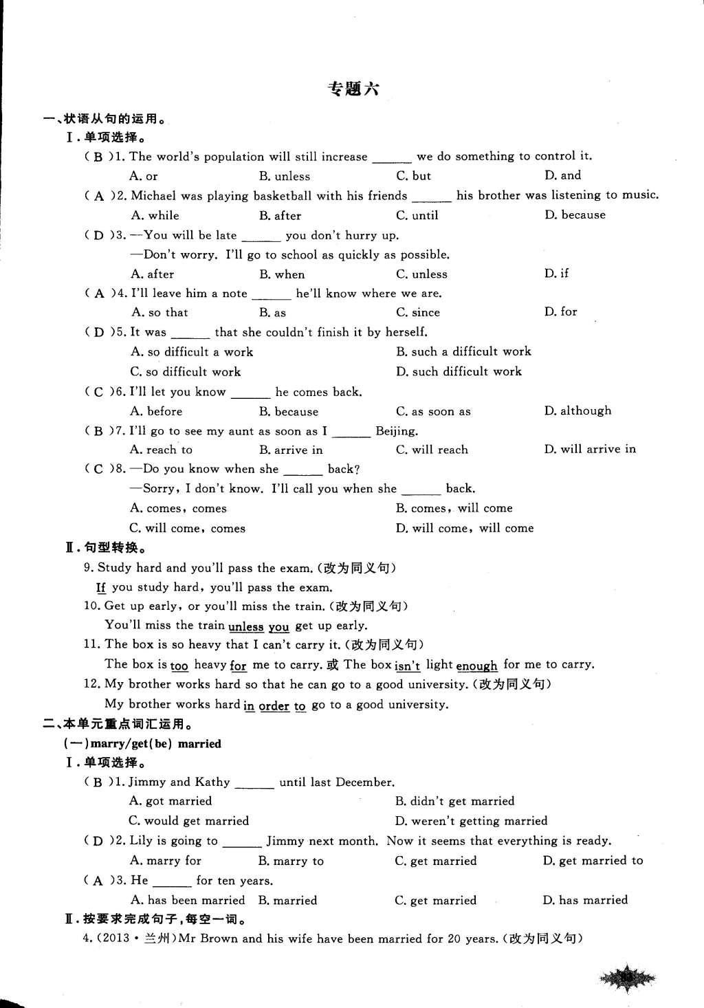 2015年思維新觀察課前課后八年級(jí)英語(yǔ)下冊(cè)鄂教版 第97頁(yè)