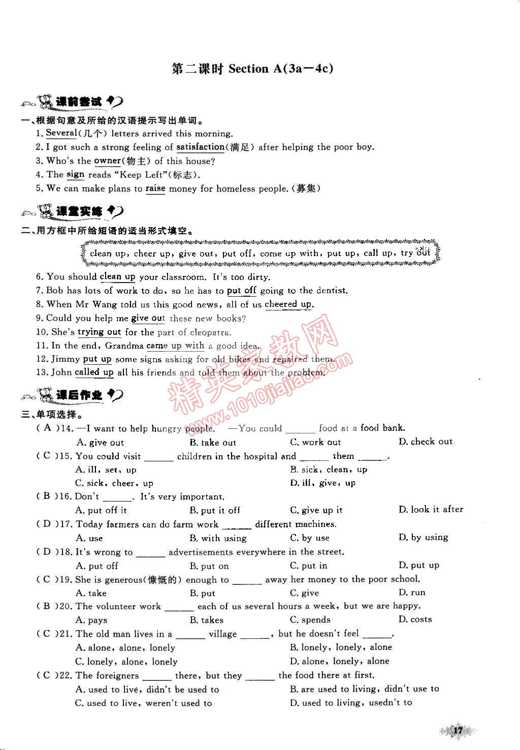 2015年思维新观察课前课后八年级英语下册鄂教版 第3页