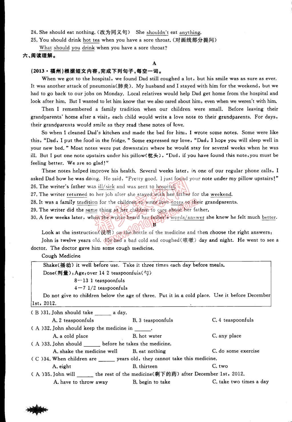 2015年思維新觀察課前課后八年級(jí)英語下冊鄂教版 第20頁