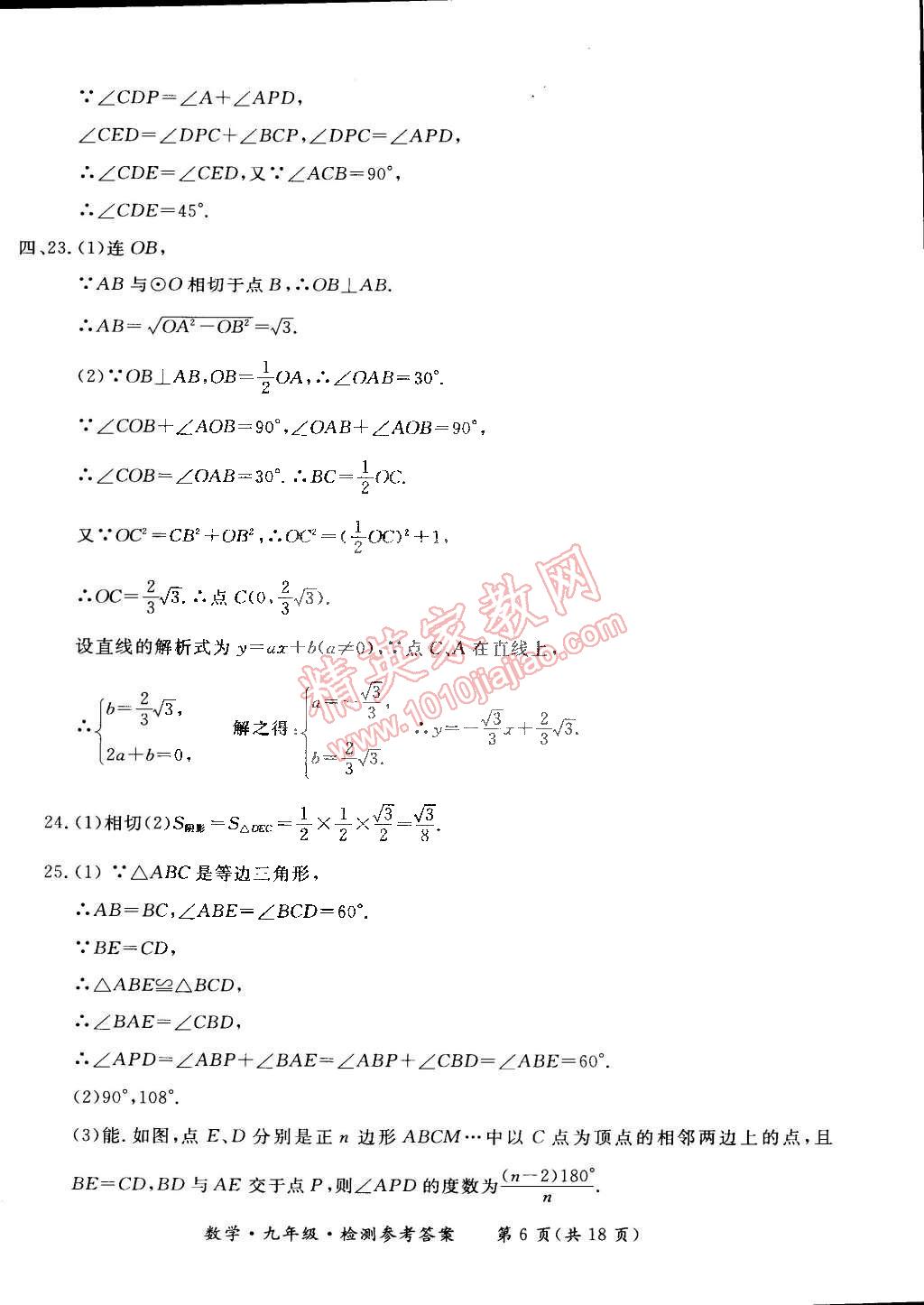 2014年新課標形成性練習(xí)與檢測九年級數(shù)學(xué)全一冊 第6頁