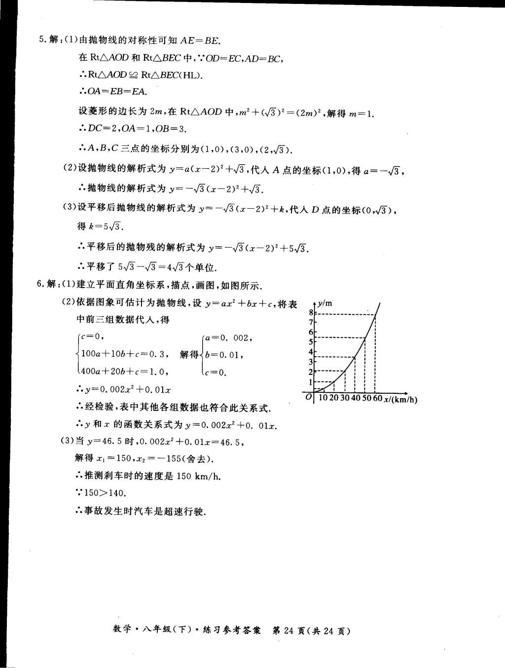 2015年新課標形成性練習與檢測八年級數(shù)學下冊 第24頁