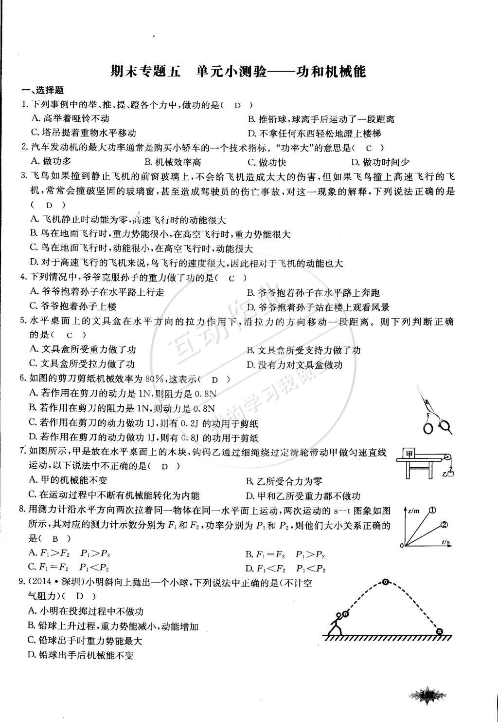 2015年思維新觀察課前課后八年級(jí)物理下冊(cè)人教版 第127頁(yè)