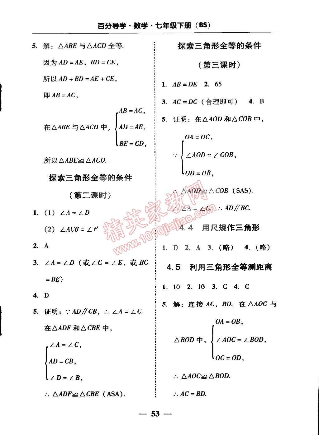 2015年易百分百分导学七年级数学下册北师大版 第36页