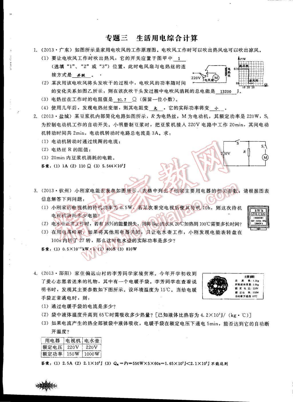 2014年思維新觀察課時(shí)作業(yè)本九年級(jí)物理全一冊(cè)人教版 第128頁(yè)