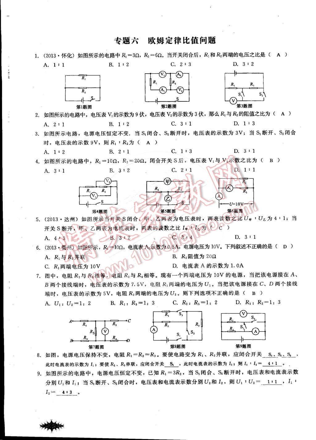 2014年思維新觀察課時作業(yè)本九年級物理全一冊人教版 第90頁