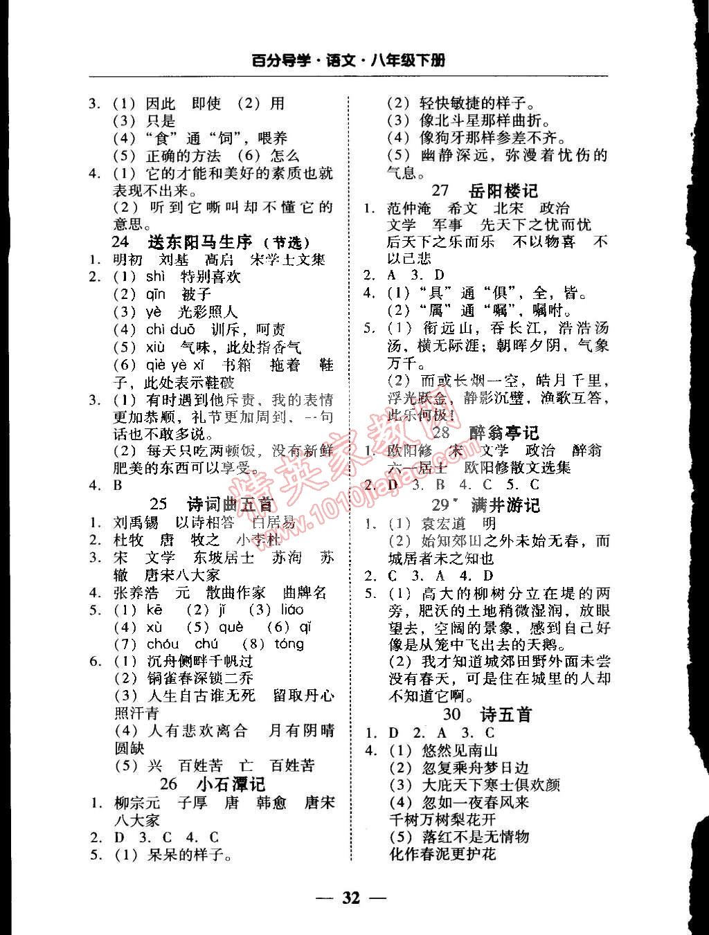 2015年易百分百分导学八年级语文下册人教版 第2页