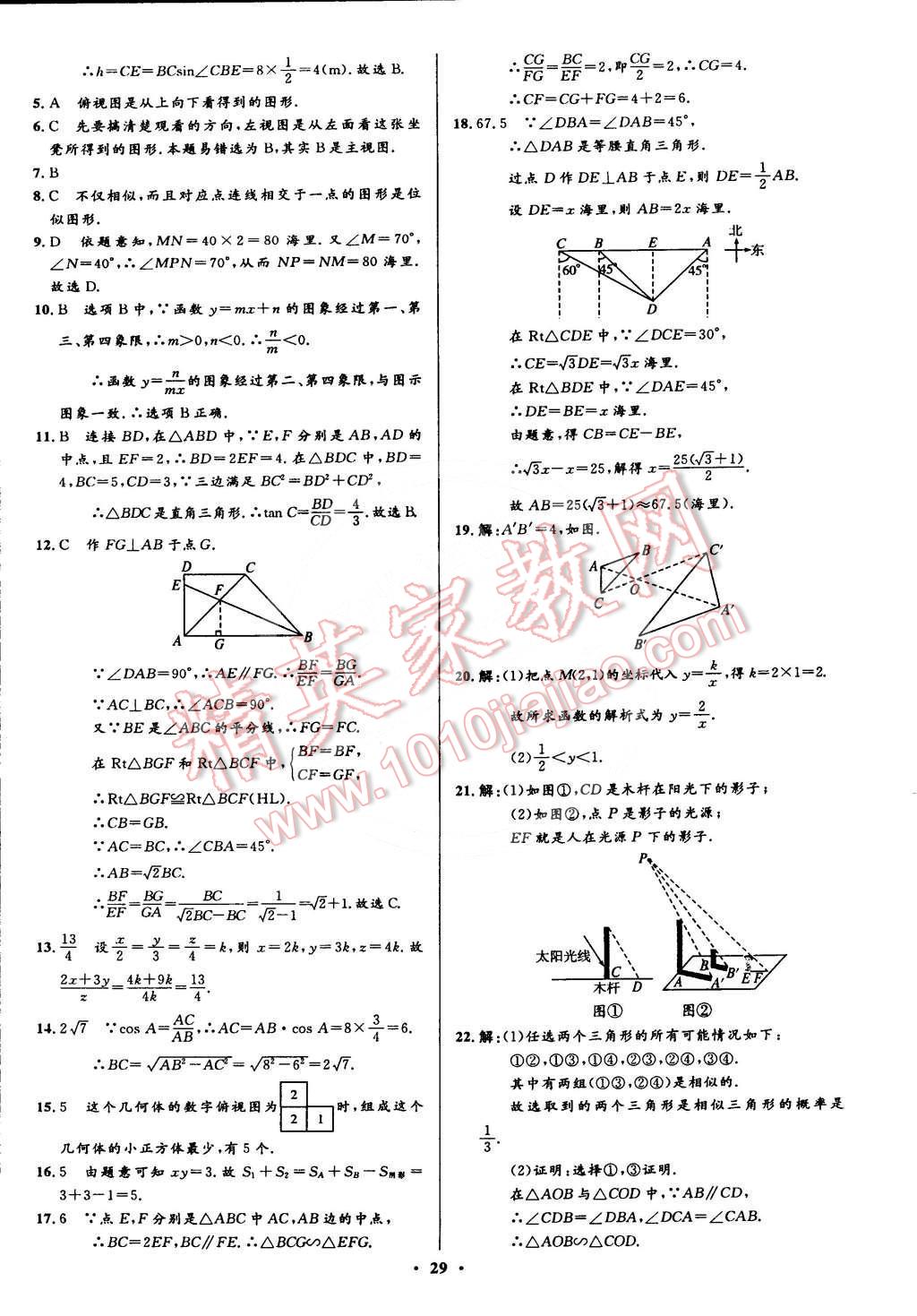 2015年初中同步测控全优设计九年级数学下册人教版 第37页