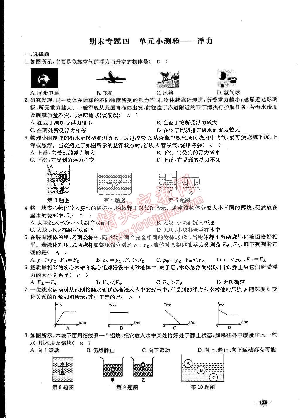 2015年思維新觀察課前課后八年級(jí)物理下冊(cè)人教版 第125頁(yè)