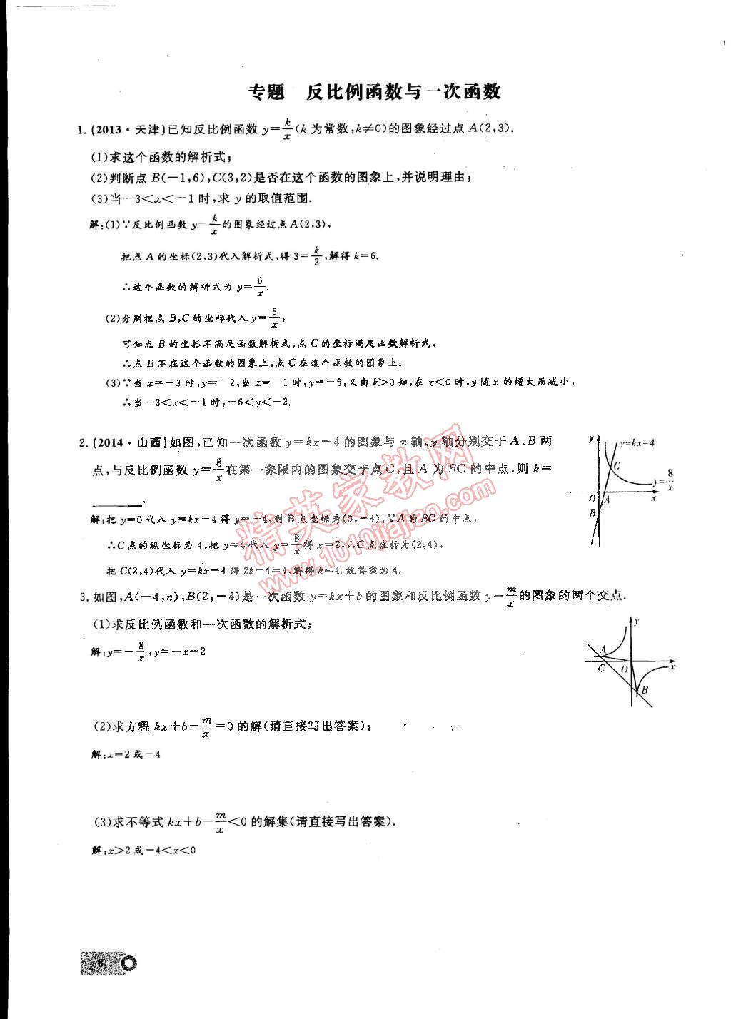 2015年思维新观察九年级数学下册人教版 第8页