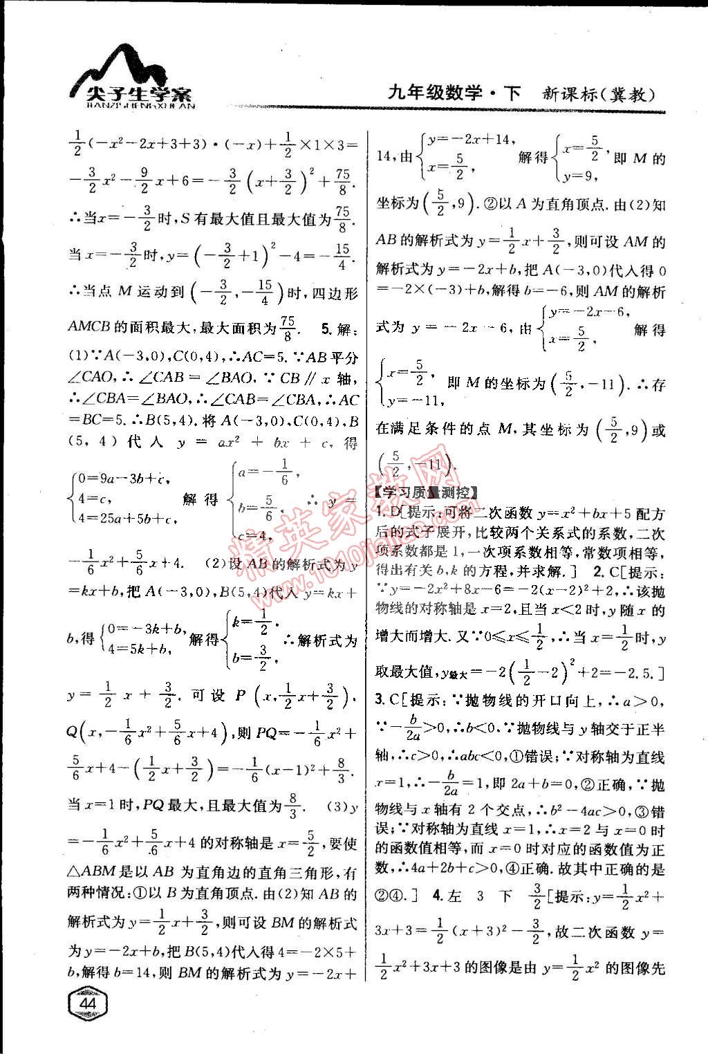 2015年尖子生學(xué)案九年級數(shù)學(xué)下冊冀教版 第44頁