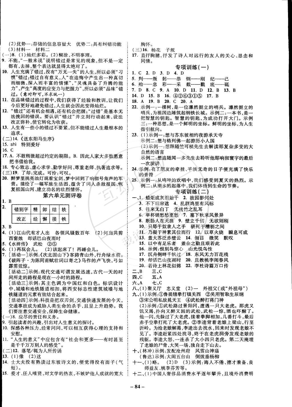 2015年培優(yōu)奪冠金卷名師點(diǎn)撥八年級(jí)語(yǔ)文下冊(cè)蘇教版 第4頁(yè)