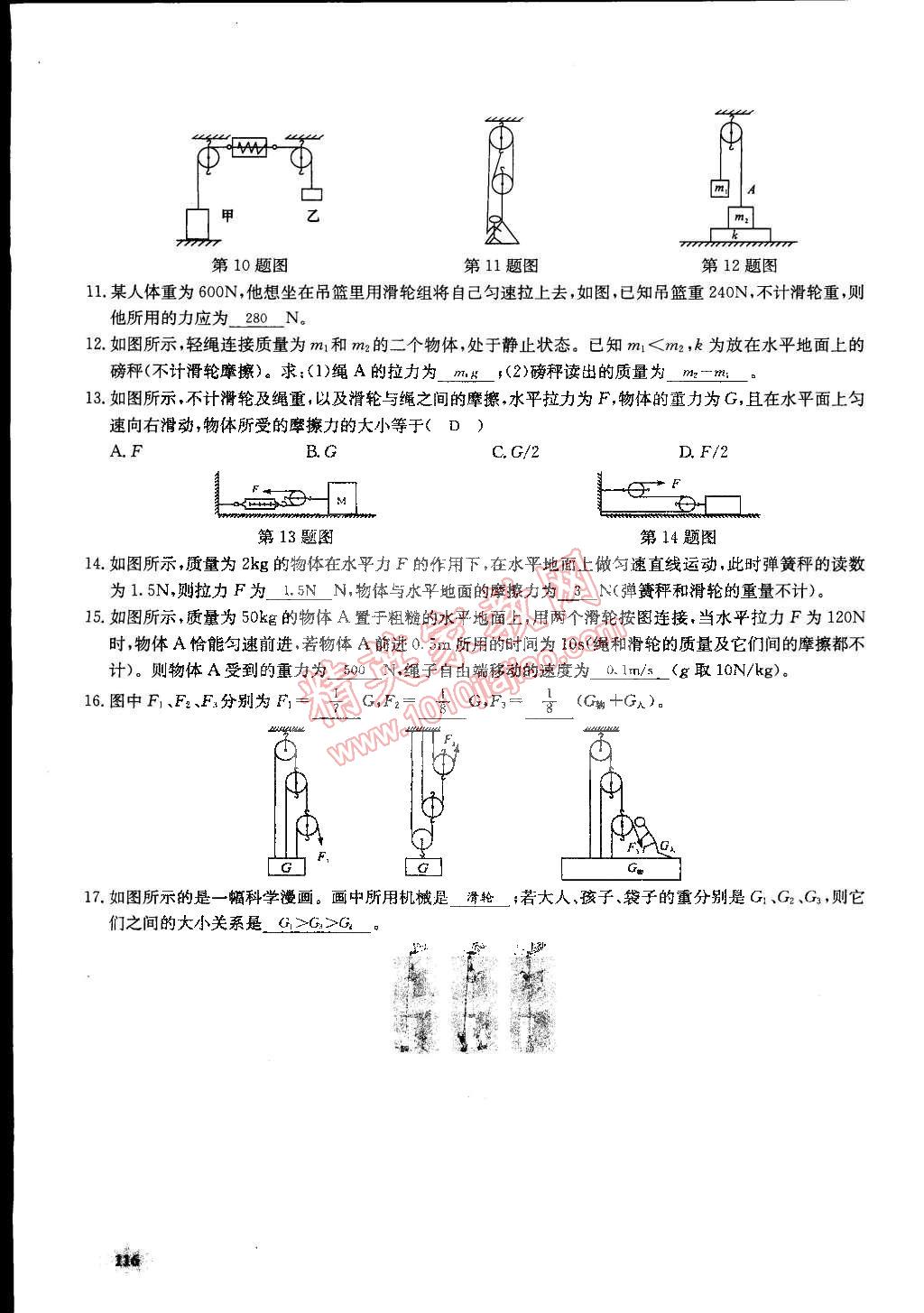 2015年思維新觀察課前課后八年級(jí)物理下冊(cè)人教版 第116頁