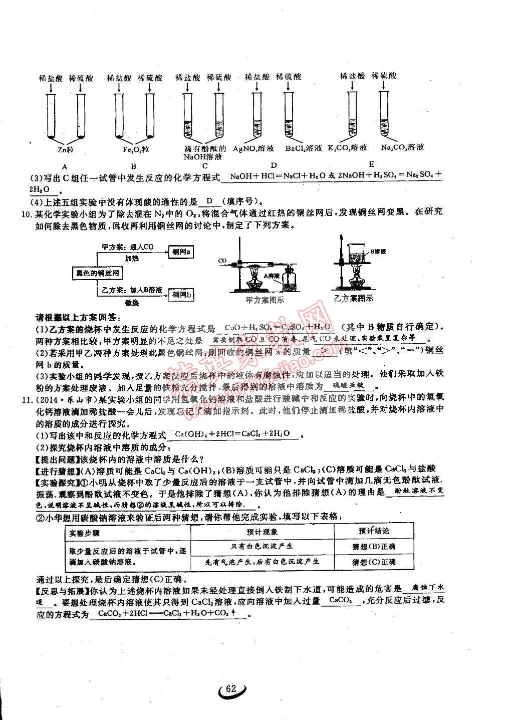 2015年思維新觀察九年級(jí)化學(xué)下冊(cè)人教版 第62頁(yè)