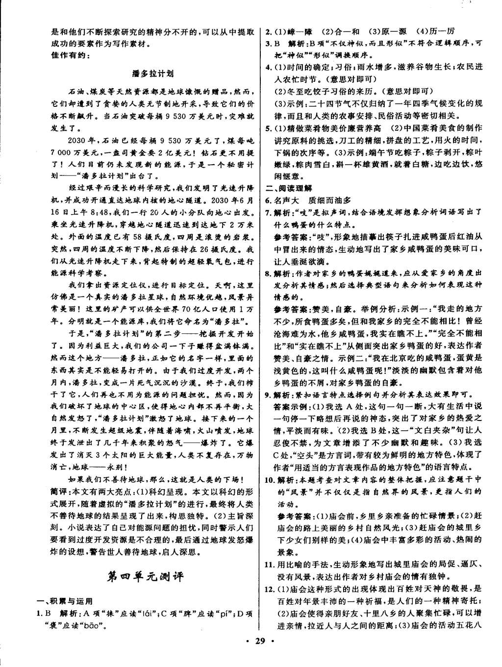 2015年初中同步測(cè)控全優(yōu)設(shè)計(jì)八年級(jí)語文下冊(cè)人教版 第63頁