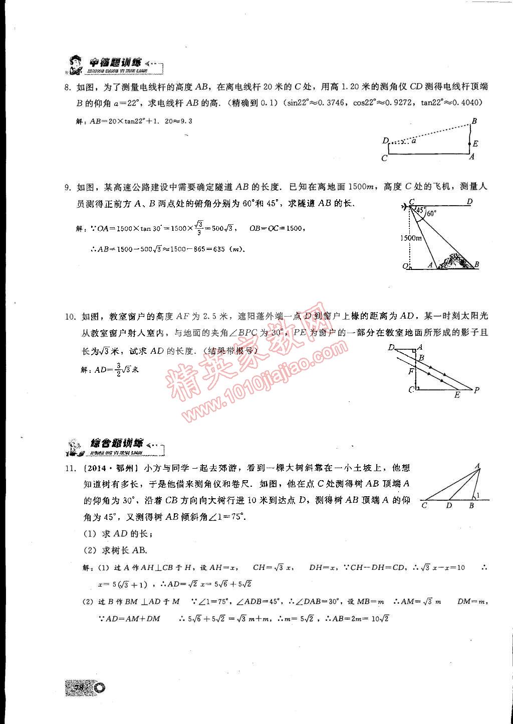 2015年思維新觀察九年級(jí)數(shù)學(xué)下冊(cè)人教版 第35頁(yè)